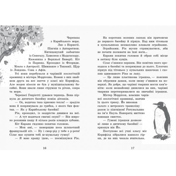 Школа чарівних тварин. Книга 6. Вода усюди (українською мовою)