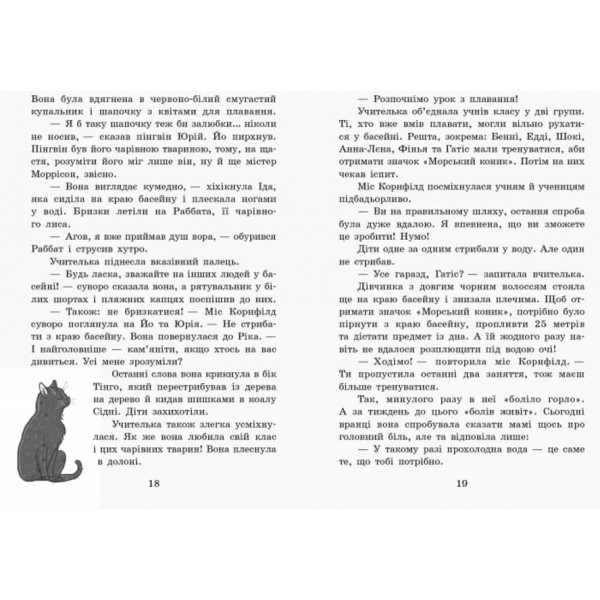 Школа чарівних тварин. Книга 6. Вода усюди (українською мовою)