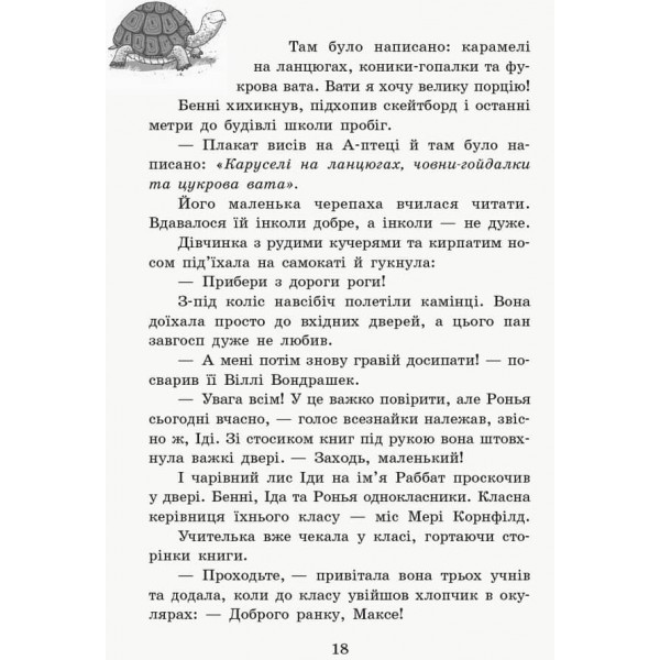 Школа чарівних тварин. Книга 7. Де містер М? (українською мовою)