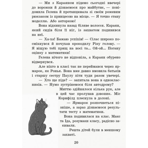 Школа чарівних тварин. Книга 7. Де містер М? (українською мовою)