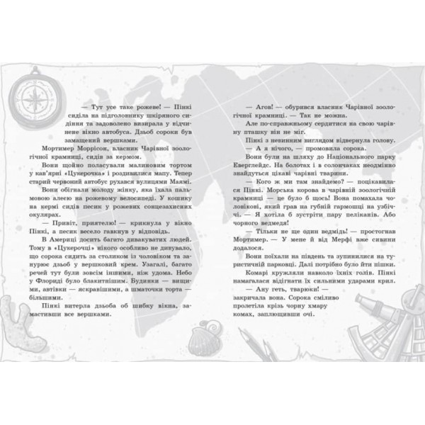 Школа чарівних тварин. Книга 8. Закохані по вуха! (українською мовою)