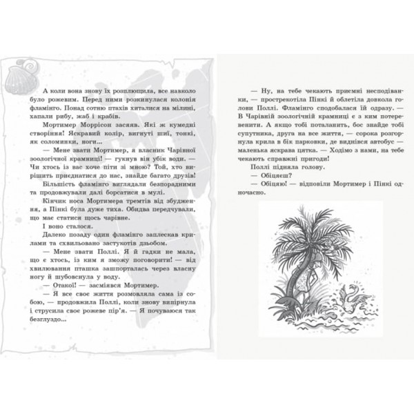 Школа чарівних тварин. Книга 8. Закохані по вуха! (українською мовою)