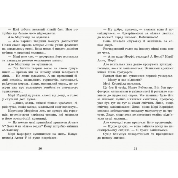 Школа чарівних тварин. Книга 8. Закохані по вуха! (українською мовою)