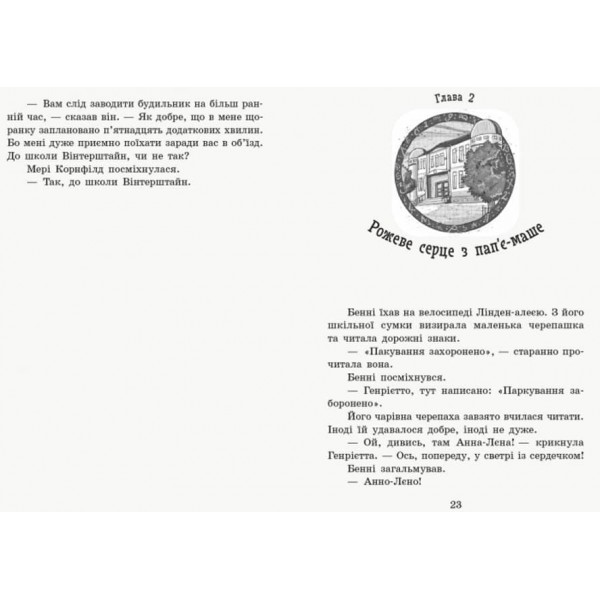 Школа чарівних тварин. Книга 8. Закохані по вуха! (українською мовою)