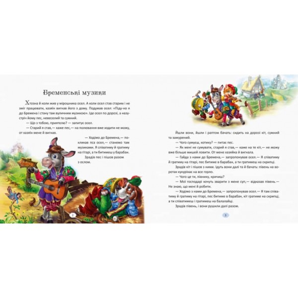 З ворохом радості. Казки з чарівної скриньки (українською мовою)