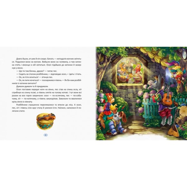 З ворохом радості. Казки з чарівної скриньки (українською мовою)