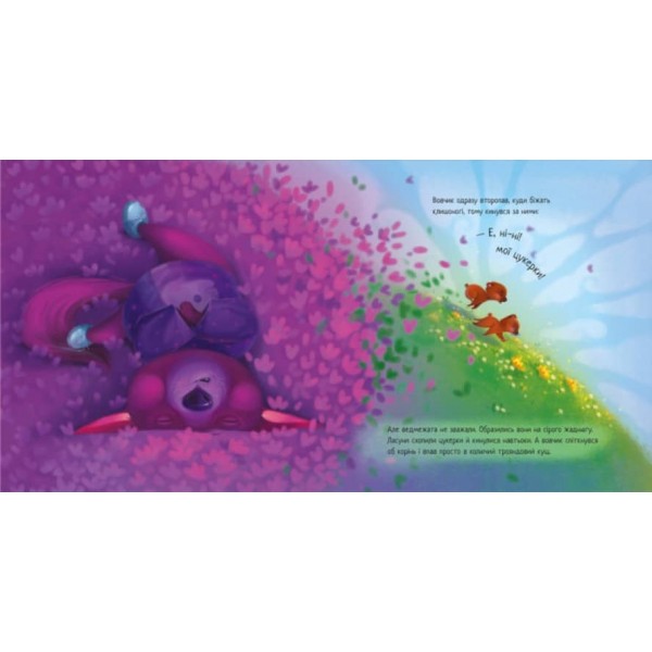 Давай-но дружити! (українською мовою)