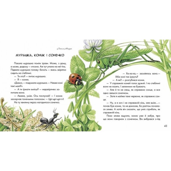 Диво у долоньках (українською мовою)