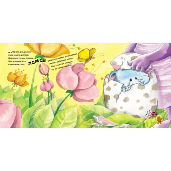 Історія про дракончика Басі, який подолав страх шуму (українською мовою)