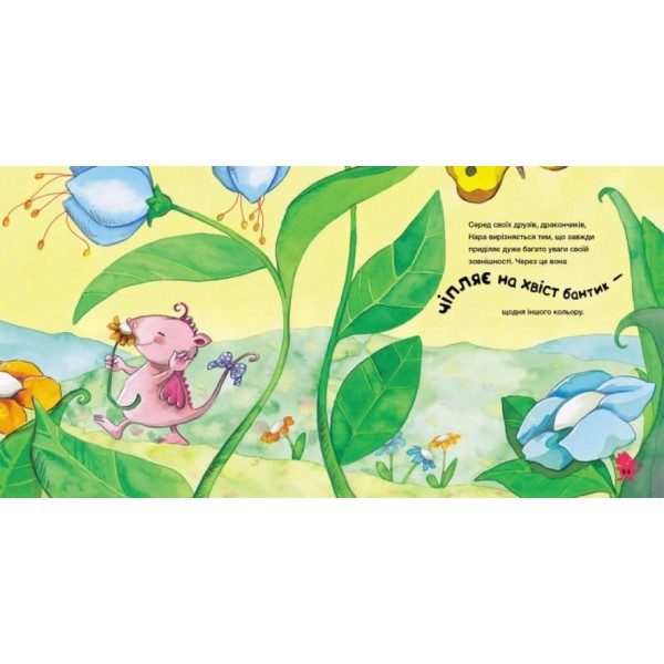 Історія про дракончика Нару, яку більше не лякають насмішки (українською мовою)