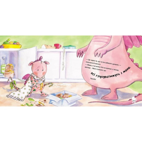 Історія про дракончика Нару, яку більше не лякають насмішки (українською мовою)