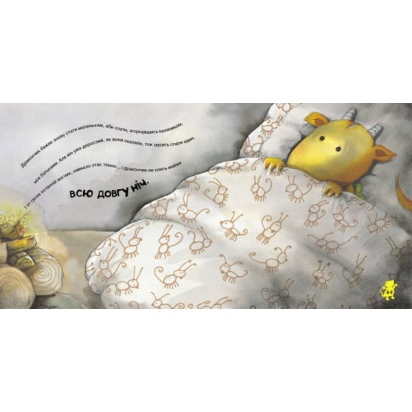 Історія про дракончика Піро, який подолав страх темряви (українською мовою)