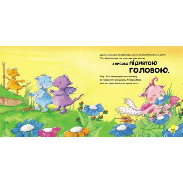 Історія про дракончика Піро, який подолав страх темряви (українською мовою)