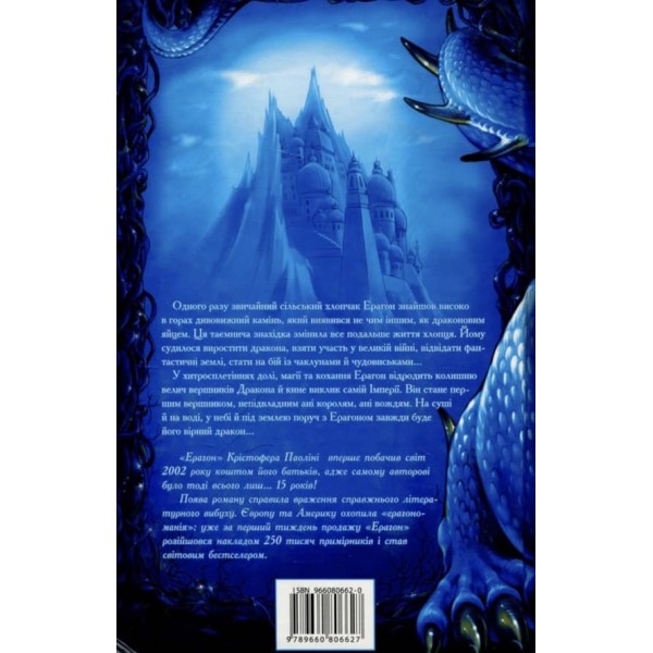 Ерагон. Книга 1 (українською мовою)