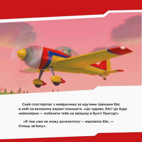 Щенячий Патруль. Щенята рятують Ейс (українською мовою)