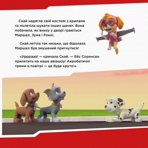 Щенячий Патруль. Щенята рятують Ейс (українською мовою)