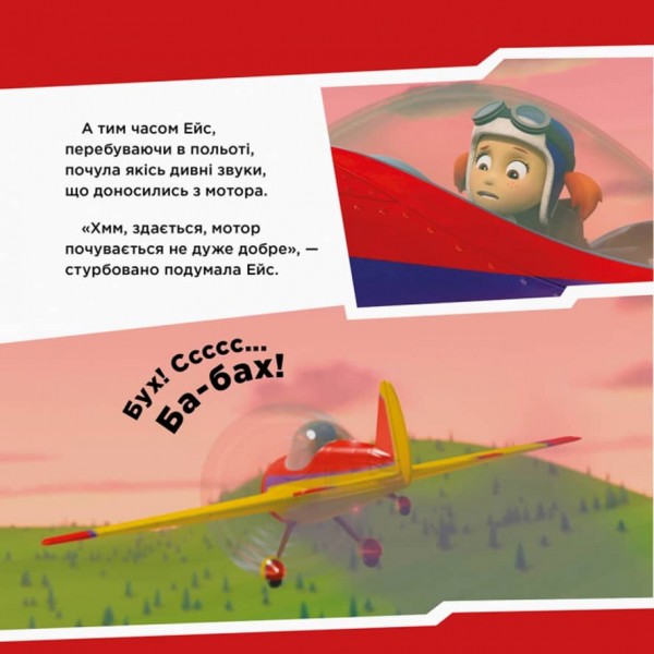 Щенячий Патруль. Щенята рятують Ейс (українською мовою)