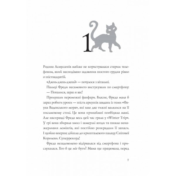Фантастичні пригоди різдвяної компанії (українською мовою)