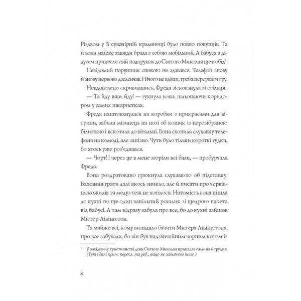 Фантастичні пригоди різдвяної компанії (українською мовою)