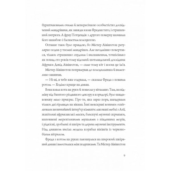 Фантастичні пригоди різдвяної компанії (українською мовою)