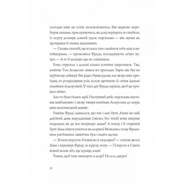 Фантастичні пригоди різдвяної компанії (українською мовою)
