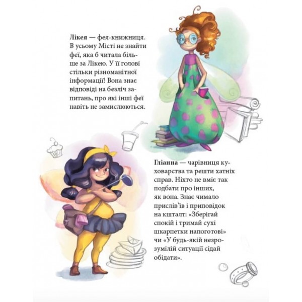 Феєричні пригоди. Феї та Кристал Життя (українською мовою)