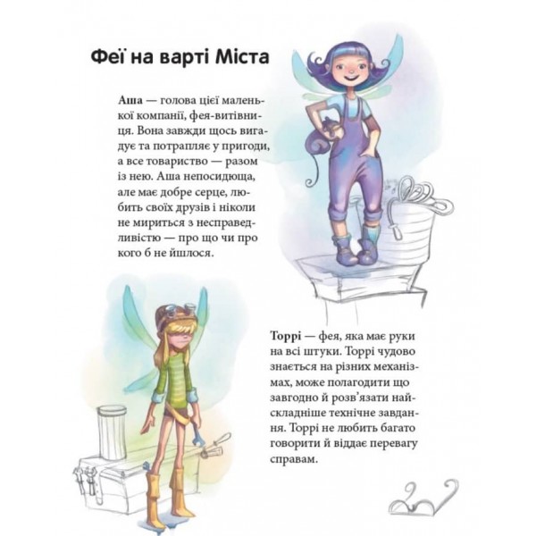 Феєричні пригоди. Феї та різдвяне диво (українською мовою)