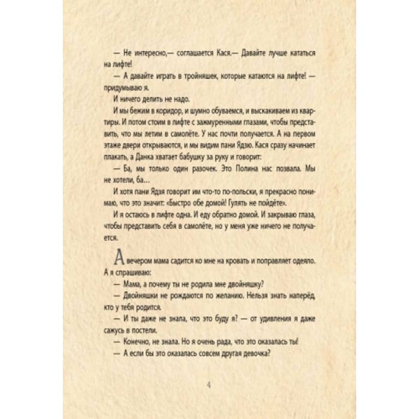 Найважливіше бажання (російською мовою)