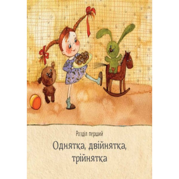 Найважливіше бажання (українською мовою)