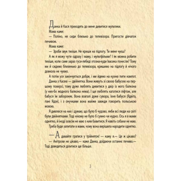 Найважливіше бажання (українською мовою)