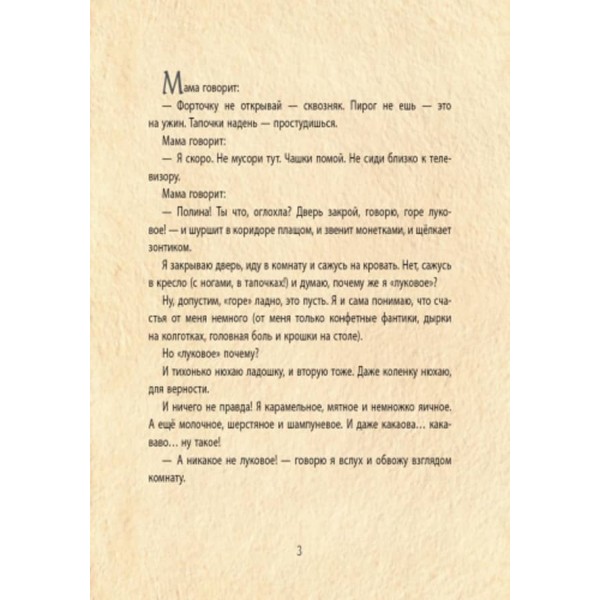 Фея на ім'я Поліна (російською мовою)