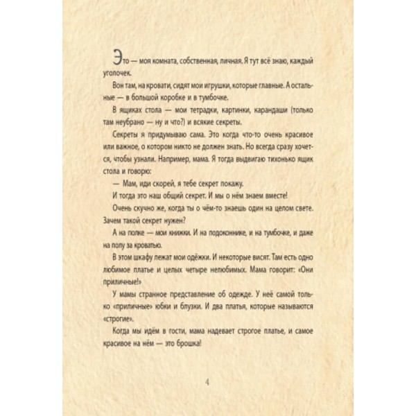 Фея на ім'я Поліна (російською мовою)