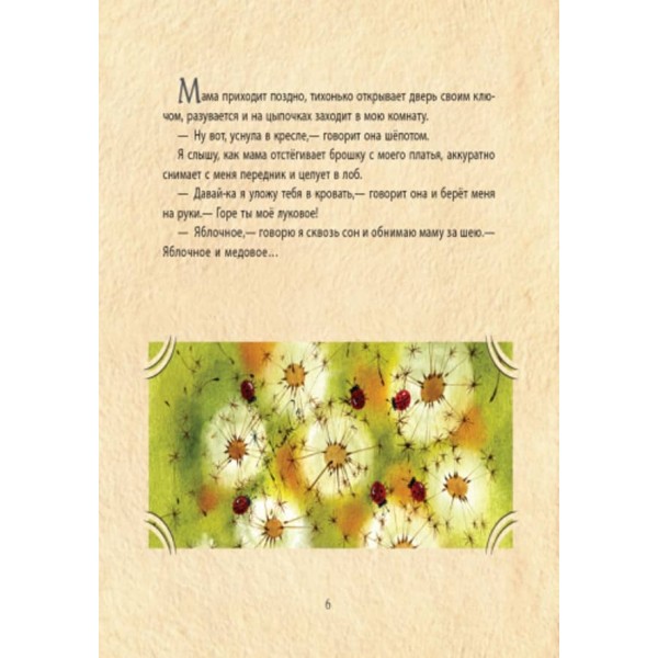 Фея на ім'я Поліна (російською мовою)