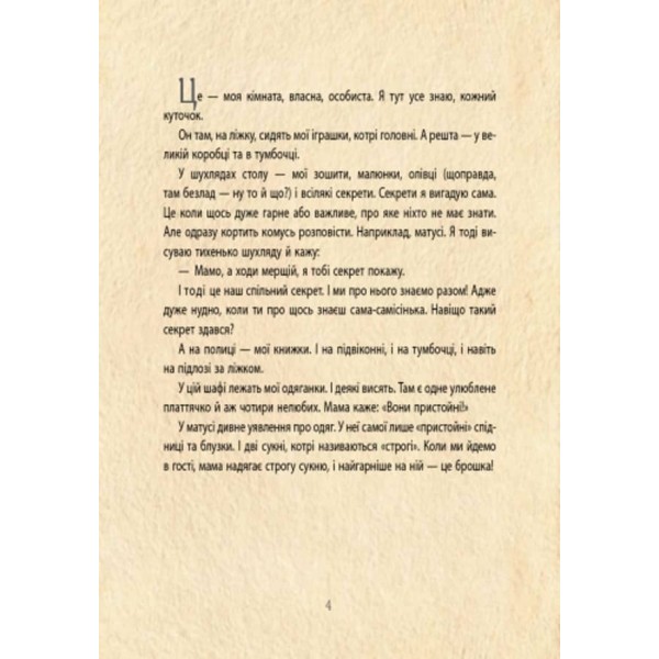 Фея на ім’я Поліна (українською мовою)