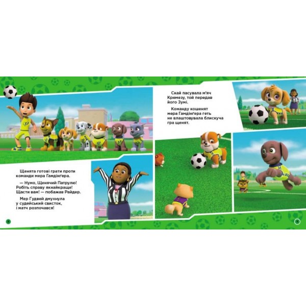 Щенячий Патруль. Щенята рятують футбол (українською мовою)
