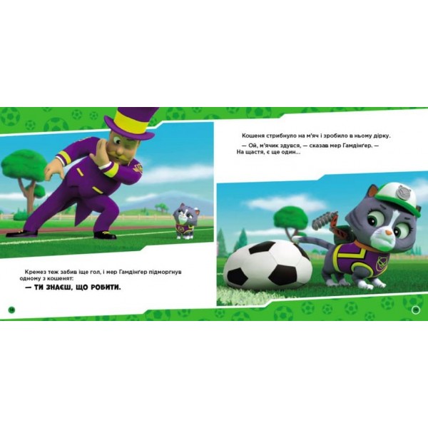Щенячий Патруль. Щенята рятують футбол (українською мовою)
