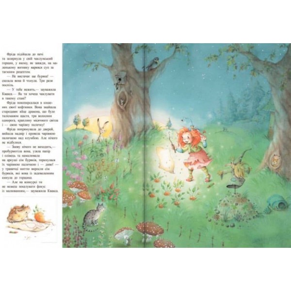 Фріда, маленька лісова чаклунка (українською мовою)