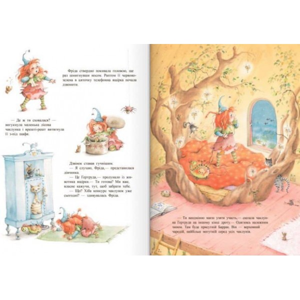 Фріда, маленька лісова чаклунка (українською мовою)