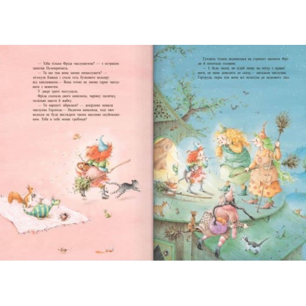 Фріда, маленька лісова чаклунка (українською мовою)