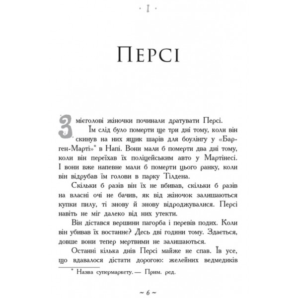 Герої Олімпу. Син Нептуна. Книга 2 українською мовою