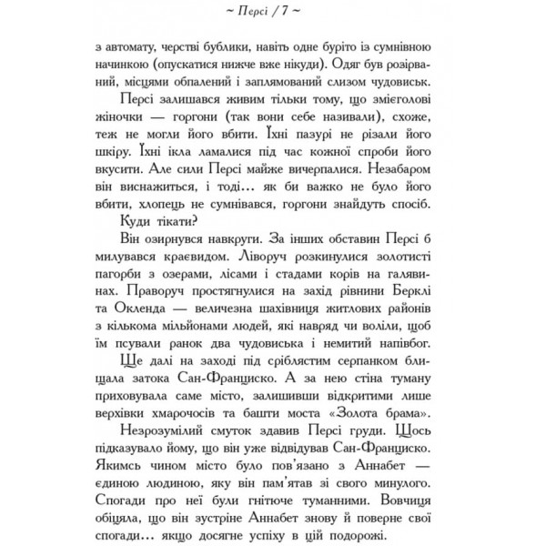 Герої Олімпу. Син Нептуна. Книга 2 українською мовою