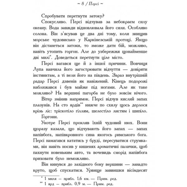 Герої Олімпу. Син Нептуна. Книга 2 українською мовою