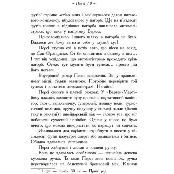 Герої Олімпу. Син Нептуна. Книга 2 українською мовою