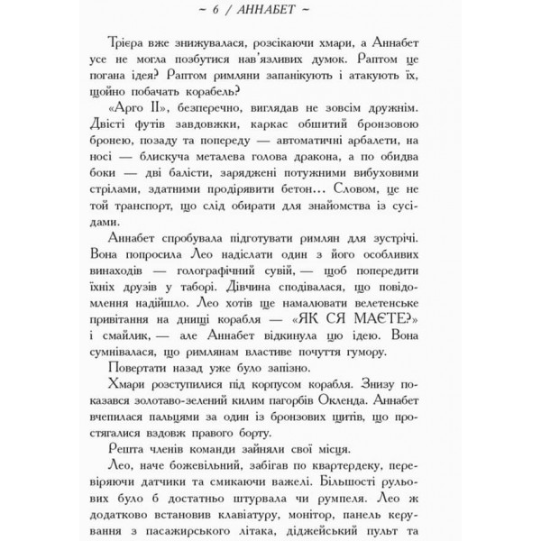 Герої Олімпу. Знак Афіни. Книга 3 українською мовою