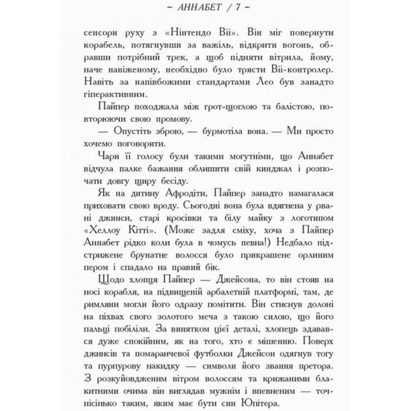 Герої Олімпу. Знак Афіни. Книга 3 українською мовою