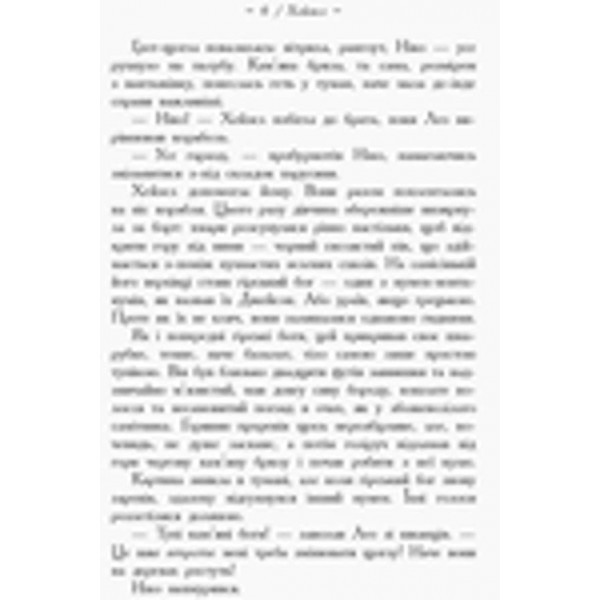 Герої Олімпу. Дім Аїда. Книга 4 українською мовою