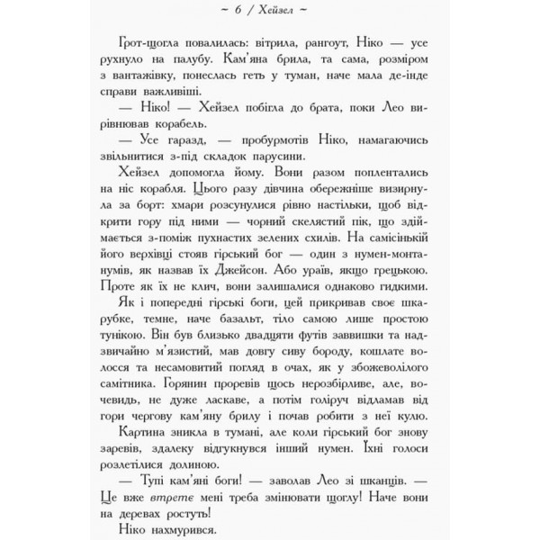 Герої Олімпу. Дім Аїда. Книга 4 українською мовою