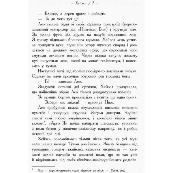 Герої Олімпу. Дім Аїда. Книга 4 українською мовою