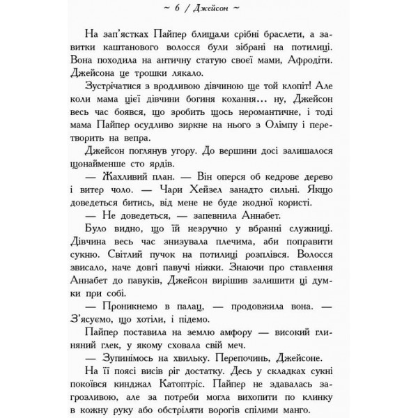 Герої Олімпу. Кров Олімпу. Книга 5 українською мовою