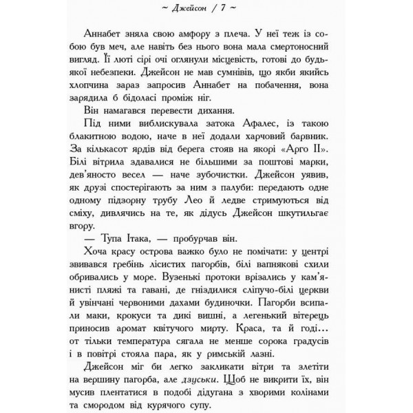 Герої Олімпу. Кров Олімпу. Книга 5 українською мовою